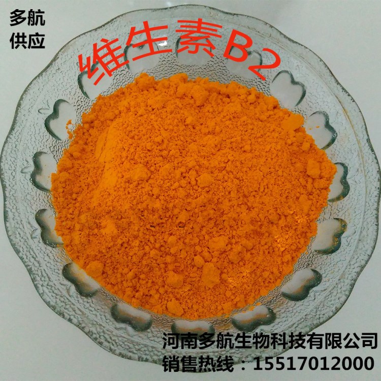 現(xiàn)貨批發(fā) 98%含量 維生素B2/核黃素 vb2 食品級 1kg起訂