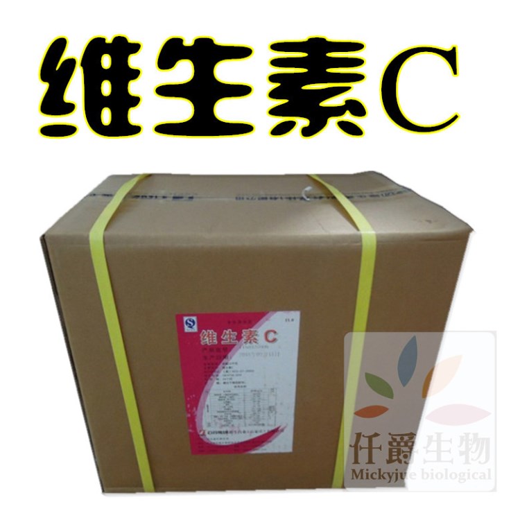 食品級飼料級維生素C（抗壞血酸）貨到付款 VC供應(yīng)商