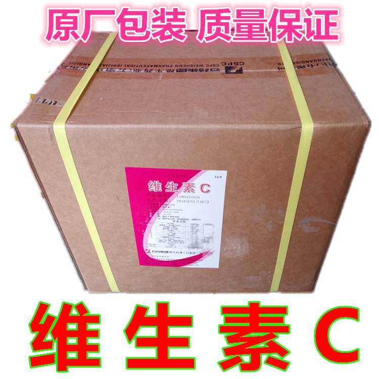 食品級 飼料級維生素C（抗壞血酸） 石藥VC