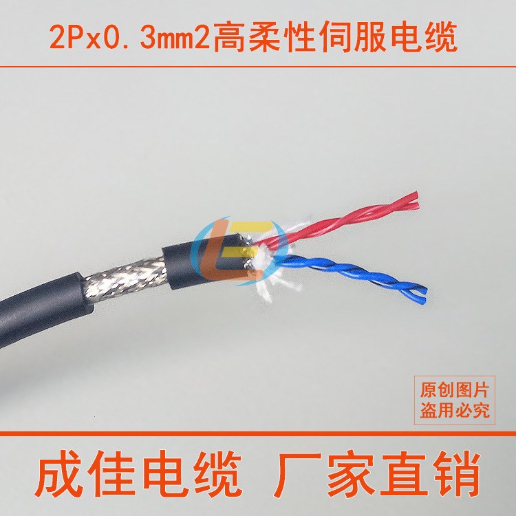 2P*22AWG 0.3平方柔性伺服編碼器線纜 臺(tái)達(dá)松下安川伺服編碼電纜