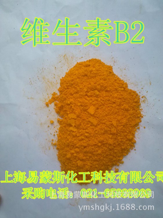 供應(yīng) 食品級(jí)維生素B2 核黃素 1KG起訂 VB2供應(yīng)商