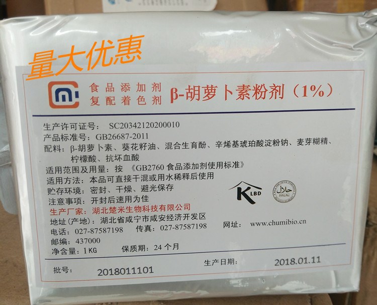 &beta;胡蘿卜素粉劑 著色劑 粉末狀 1% 倍他胡蘿卜素