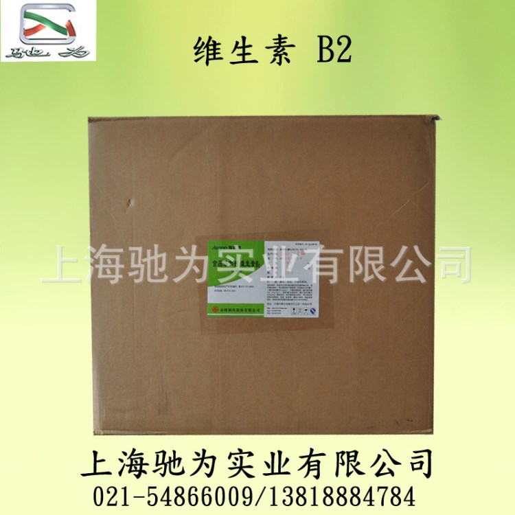 厂家直销提供 维生素B2 核黄素 食品级 含量50%