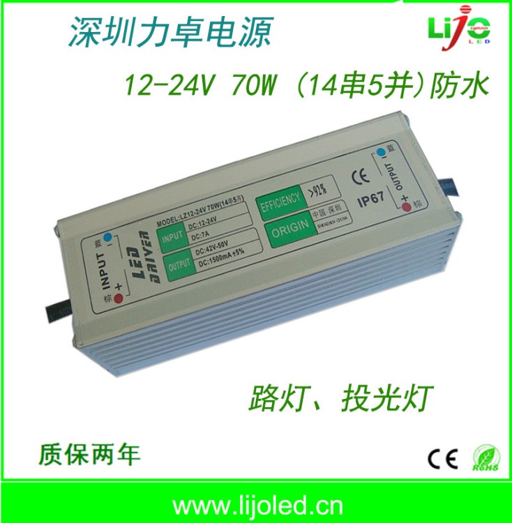 深圳力卓电源直销 升压DC12-24V70W14串5并LED防水太阳能路灯电源