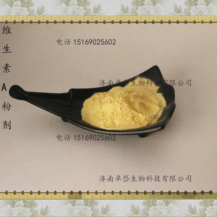 廠家直銷 食品級 食品級維生素A 視黃醇 維生素A粉 VA粉