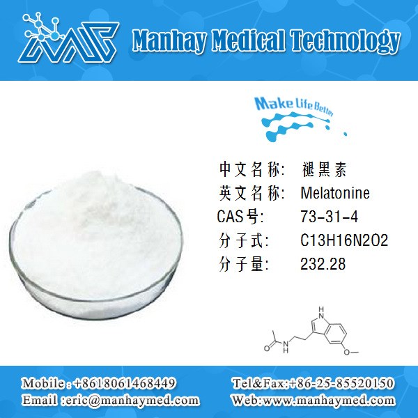 厂家供应褪黑素   98% 大量供货