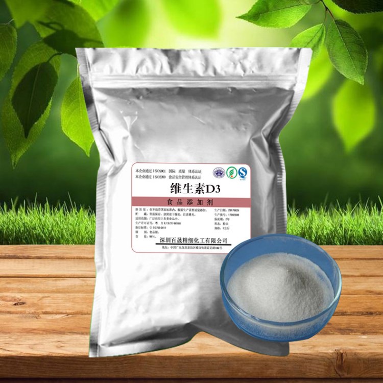 深圳現(xiàn)貨供應(yīng) 食品級  維生素D3 量大從優(yōu) 1kg起批 含量99%