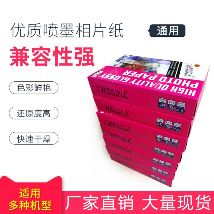 曼蒂克高光相紙6寸230G 5寸7寸A6相片紙A4彩色噴墨打印照片紙