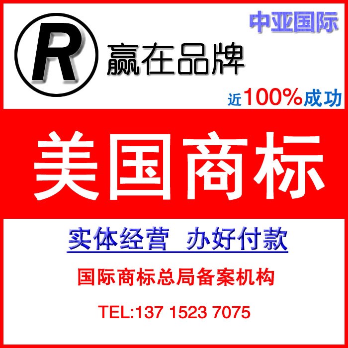 美国欧盟欧洲英国法国德国意大利韩国加拿大商标公司条形码注册