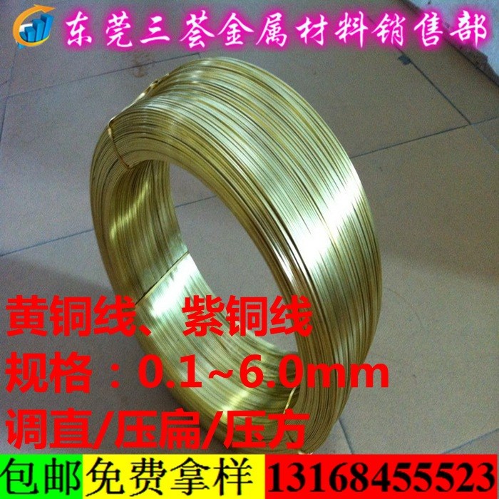 精密加工H59-1黃銅線 H59黃銅扁線/方線  調(diào)直切斷