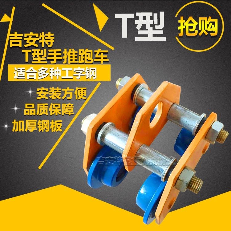 廠家直銷2T手推單軌行車手推小車手動跑車滑車電動葫蘆手推跑車