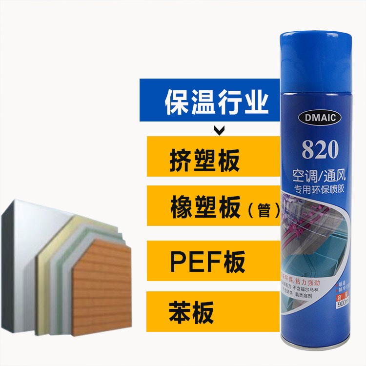 厂家批发 820必达空调制冷粘胶剂工业专用强力空调制冷系统胶水