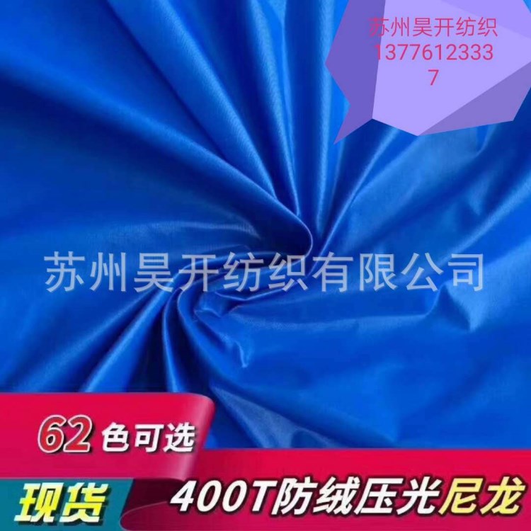 400T防絨軋光尼絲紡 超薄羽絨服防曬服面料 20D尼龍 現貨供應