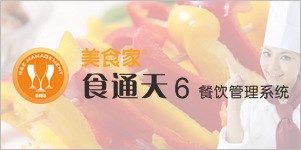 思迅餐饮管理系统软件 食通天V6适合酒楼 茶楼 火锅城 海鲜楼 等