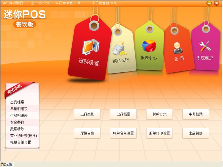 漢中科脈迷你POS餐飲管理軟件 現貨供應 漢中管理軟件 簡單方便