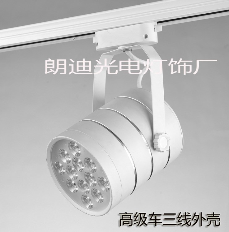 LED車(chē)三線外殼12w9w射燈外殼明裝軌道燈外殼套件導(dǎo)軌燈外殼整套