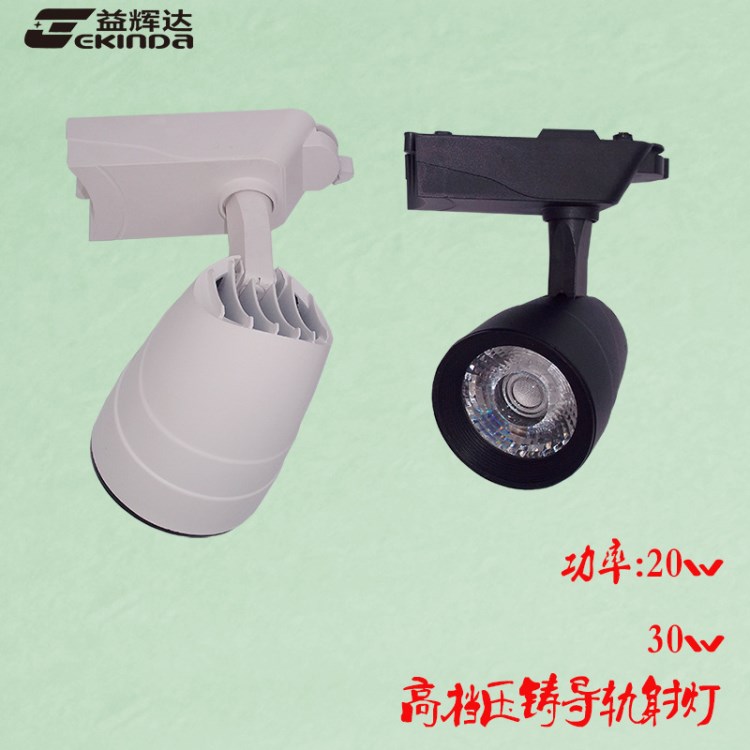 櫥窗展廳批發LED軌道燈外殼 服裝店20W30W射燈導軌燈 家具店裝潢