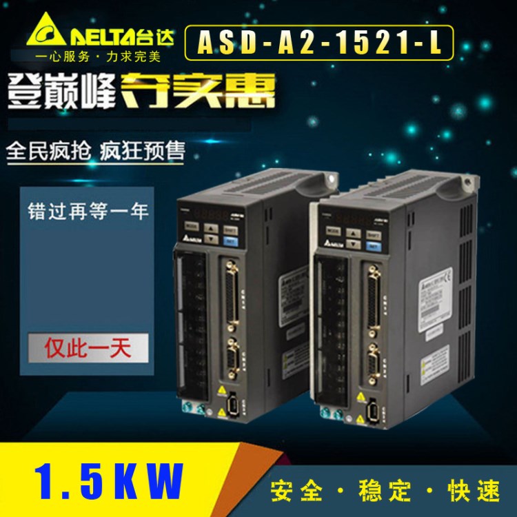 1.5KW 臺達(dá)伺服驅(qū)動器ASD-A2-1521-L    伺服驅(qū)動控制器220V單相