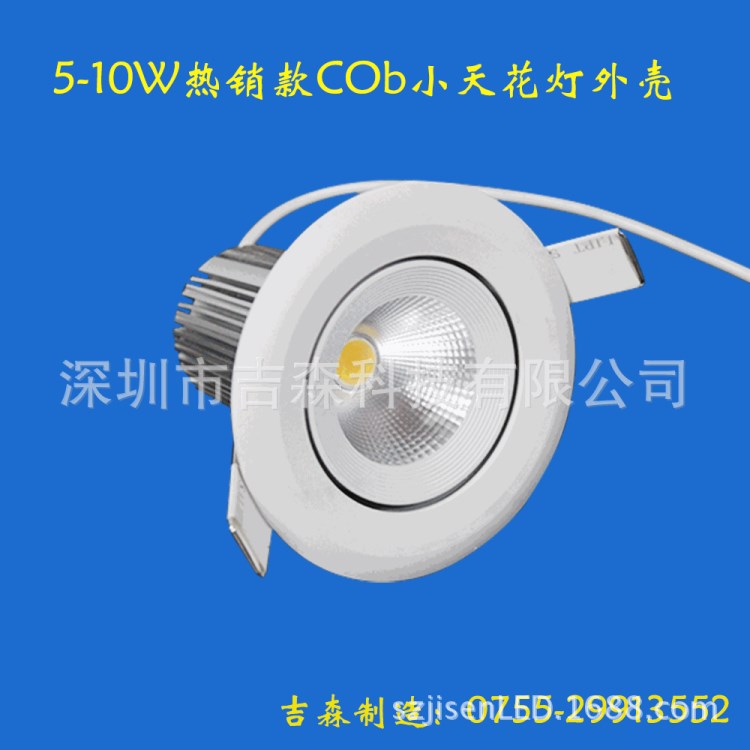 led 酒店專用天花燈  7W 9WCOB天花燈配件  吉森款天花燈外殼