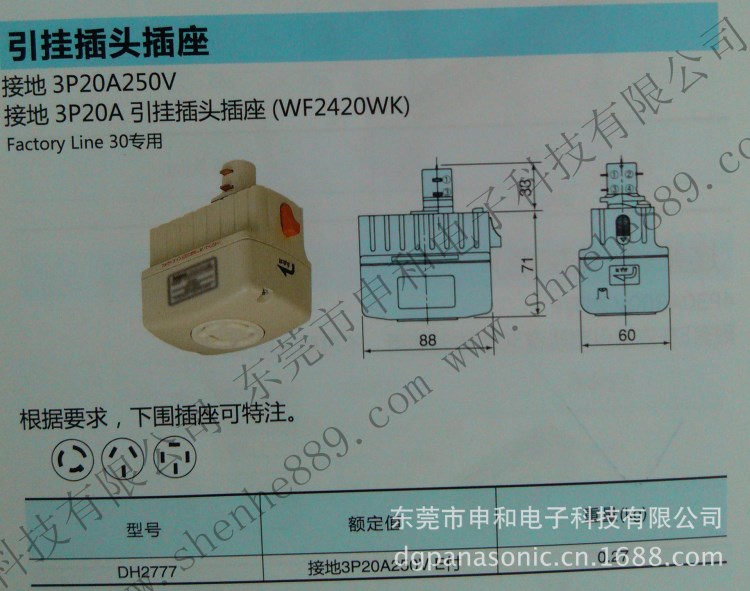 松下National供電軌道滑觸線集電軌DH2777