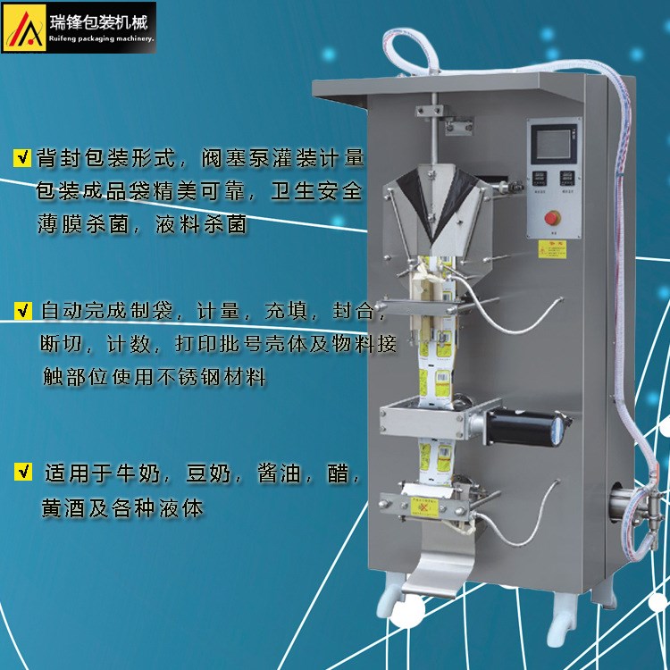 瑞鋒  RF-1000全自動(dòng)黃酒包裝機(jī) 料酒包裝機(jī) 袋裝液體包裝機(jī)