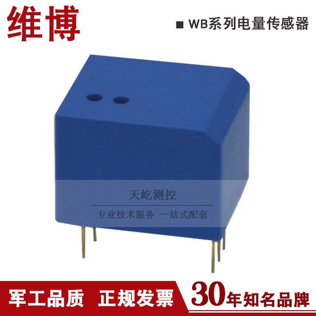 WBV151G21元件型直流电压传感器/变送器/维博/插针