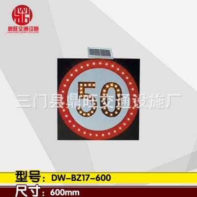 供應太陽能限速標志 標志牌 DW-BZ17 廠家直銷