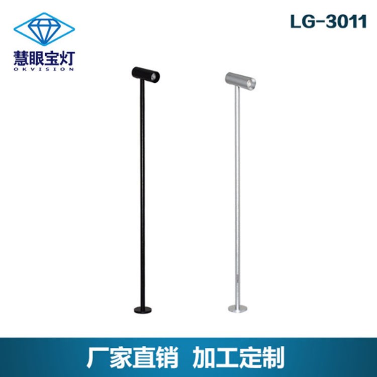 LG-3011極細(xì)超長(zhǎng)柜臺(tái)立桿燈3W可調(diào)角度DC12V立桿LED小射燈