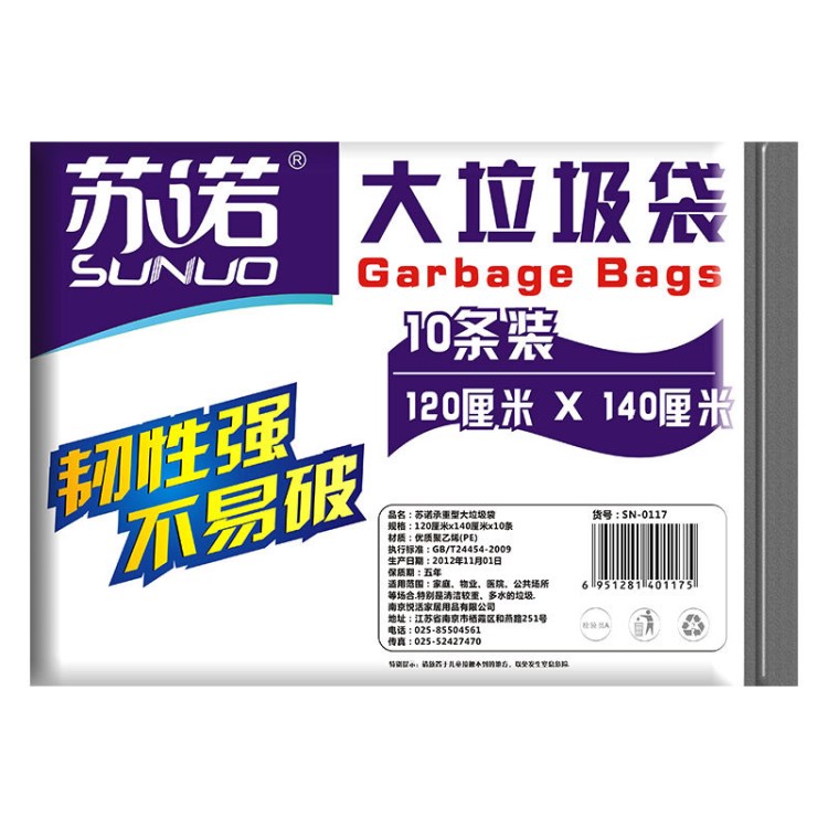 蘇諾 黑色大號黑色加厚垃圾袋 物業賓館單位用120X140可定制