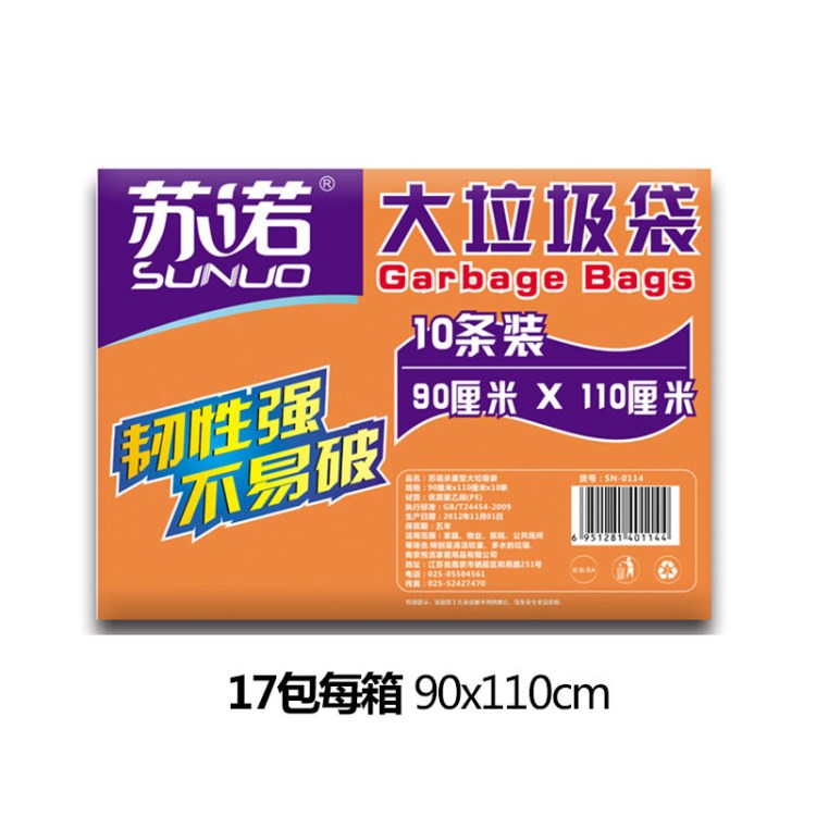 蘇諾黑色大號垃圾袋加厚單位物業酒店賓館清潔用90X110可定制