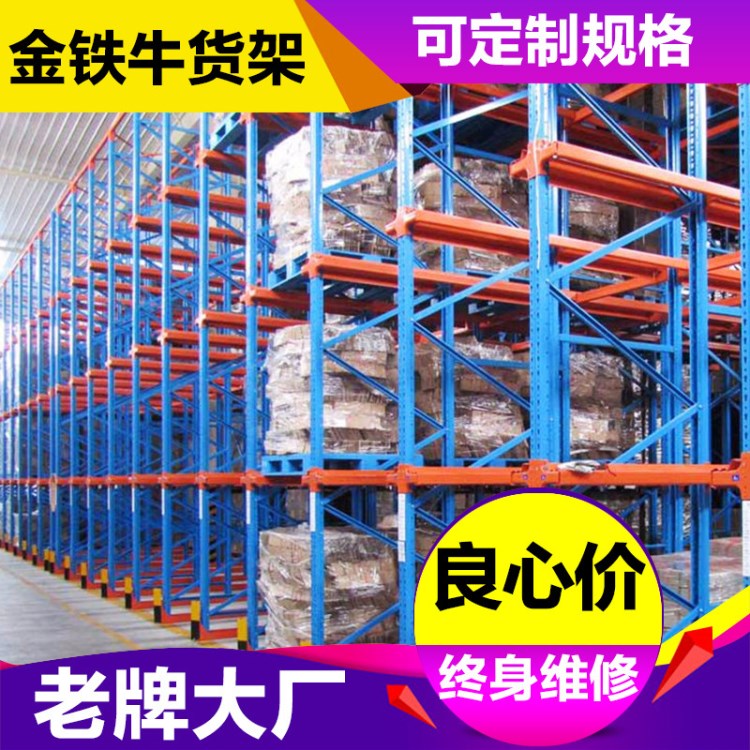 廠家供應貫通式貨架 通廊式貨架 駛入式貨架 生產倉庫單貨位貨架