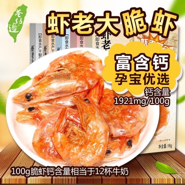 巷仔邊蝦老大脆蝦海鮮批發海產品盒裝香辣蝦乾貨海味即食水產零食