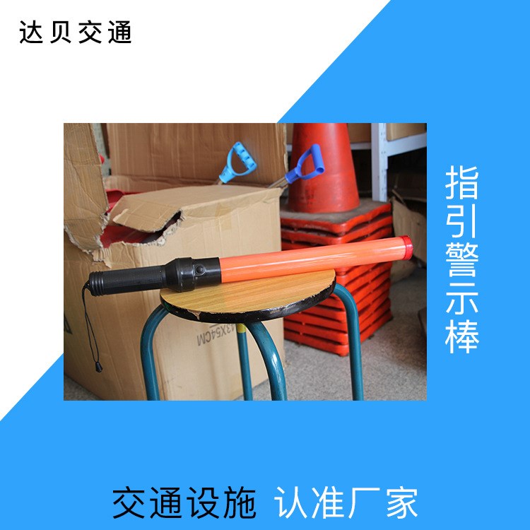 供應(yīng)節(jié)能LED指揮棒 信號棒消防指揮棒 閃光警示指揮棒 廠家批發(fā)