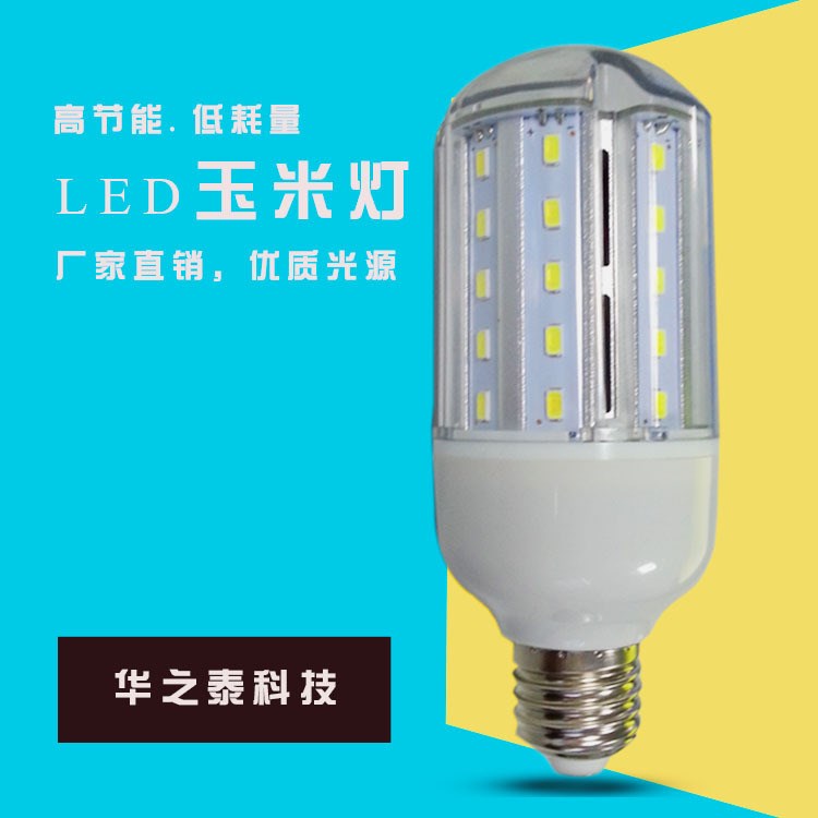 led燈泡玉米燈12W專利產(chǎn)品廠家直供 室內(nèi)外照明