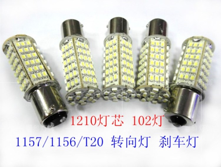 汽車LED 超亮裝飾燈 1156 1157 102SMD 1210 剎車轉(zhuǎn)向倒車燈