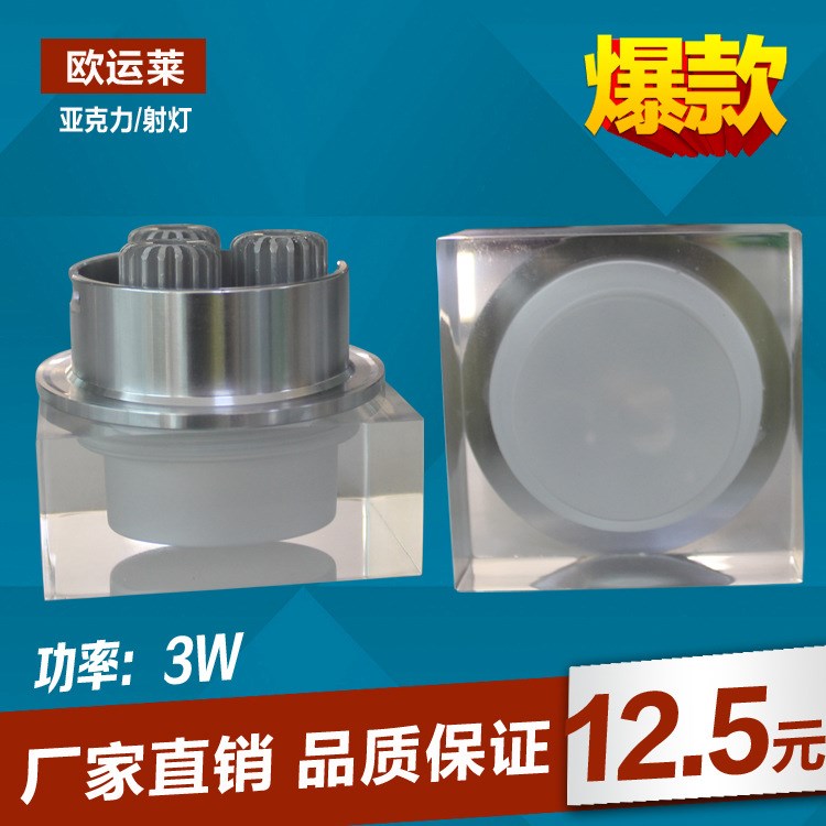 廠家直銷LED亞克力射燈外殼套件3W筒燈外殼led高端珠寶燈外殼