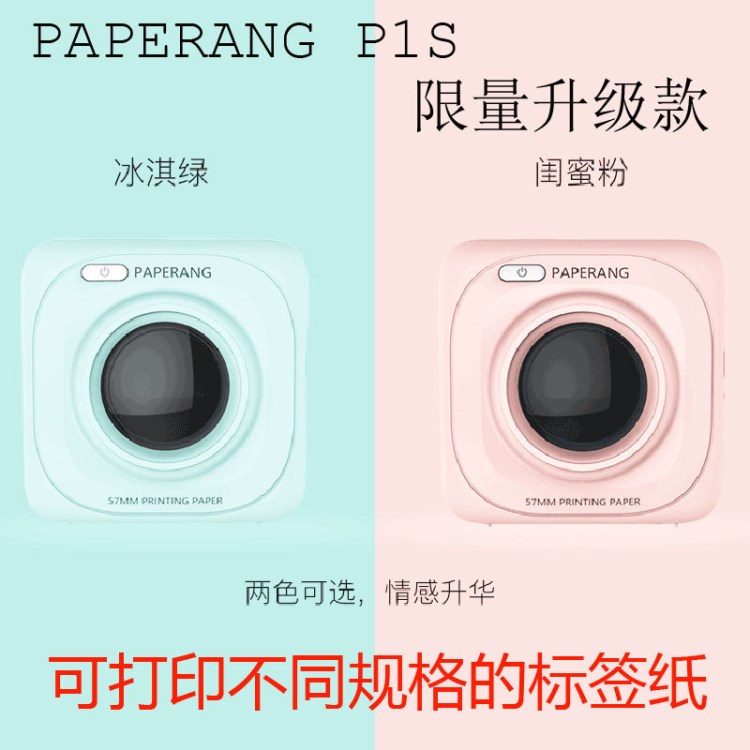 PAPERANG P1S 喵喵机粉色迷你热敏打印机蓝牙手机照片绿色打印机