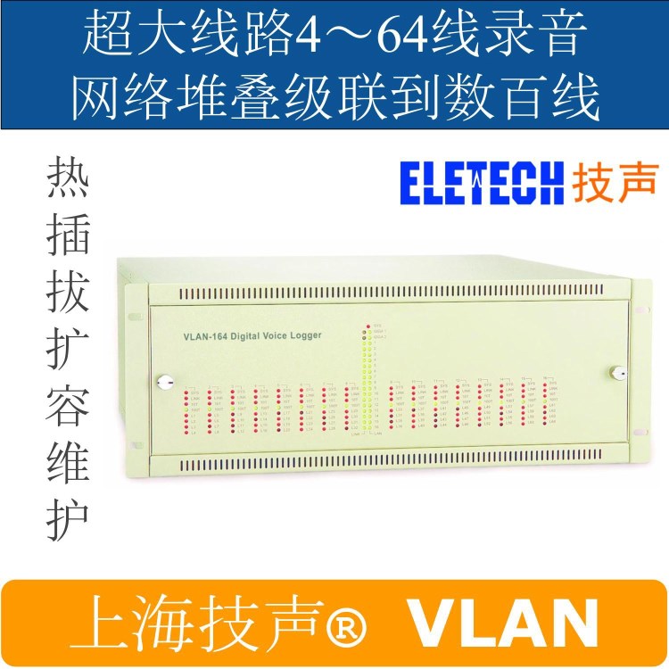 多路錄音系統(tǒng) 電話錄音 調(diào)度錄音 數(shù)字錄音監(jiān)聽(tīng) 錄音錄時(shí)器