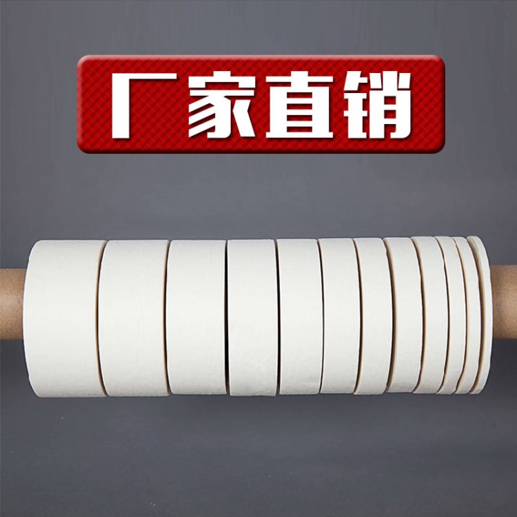 華大美紋紙膠帶批發(fā)白分色紙汽車噴漆裝潢遮蔽美文紙膠帶可定制