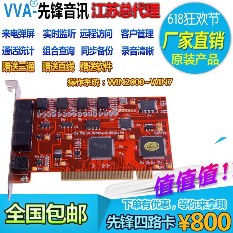 包郵先鋒4路電話錄音卡 XF-PCI/R4 電腦彈屏實時監(jiān)聽客戶管理