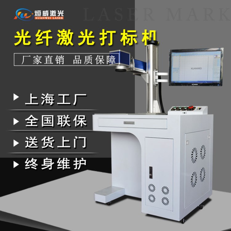 上海激光打標機廠家 打碼機 噴碼機 不銹鋼光纖激光打碼機廠家