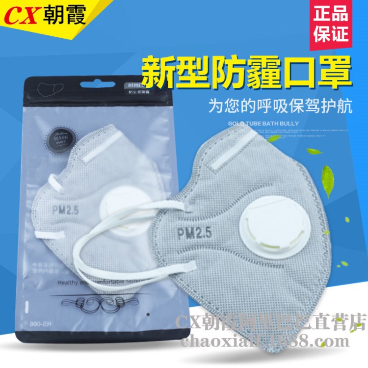 CX朝霞pm2.5口罩防霧霾KN95帶呼吸閥工業防塵口罩廠家批發可定制