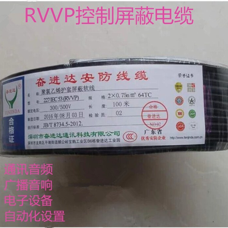 深圳电缆线厂家 rvvp2*1.5平方通讯音频控制电缆 非阻燃信号电缆