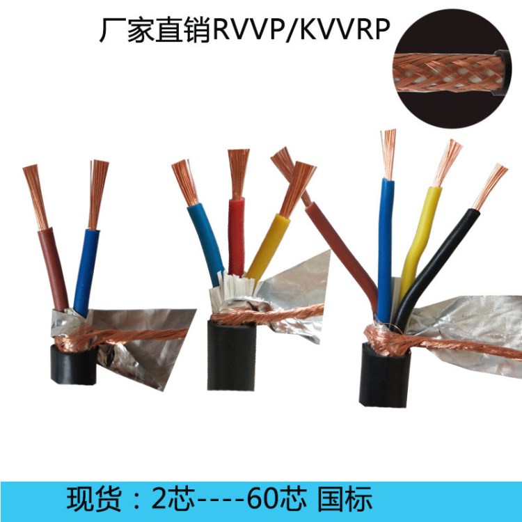 国标阻燃多芯双屏蔽线 抗干扰信号控制线ZRC-RVVP3X0.5铜芯软护套