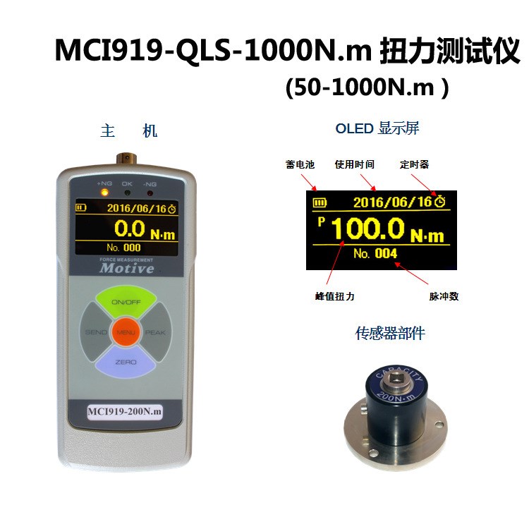 MCI919-QLS-1000N.m扭力测试仪气动油压脉冲工具专用扭力测试