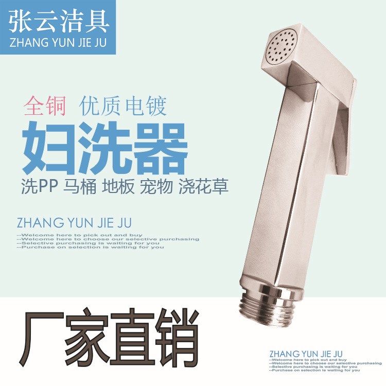 全銅噴頭 手持婦洗器 可沖洗馬桶 地板等 婦洗器噴槍 ZY-8006