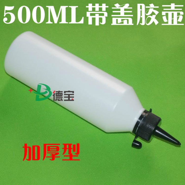 廠家加厚 大號 500ML 帶帽膠壺 點膠瓶 助焊劑瓶 塑料油壺 膠瓶子