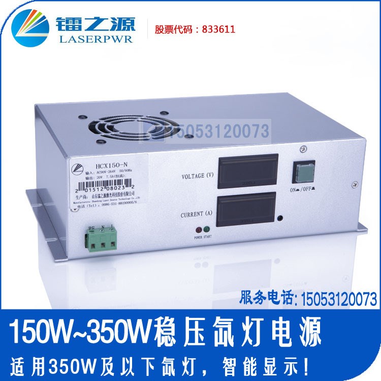 150W-350W穩(wěn)壓氙燈電源球形短弧氙燈光源_配套歐司朗濱松PE燈泡