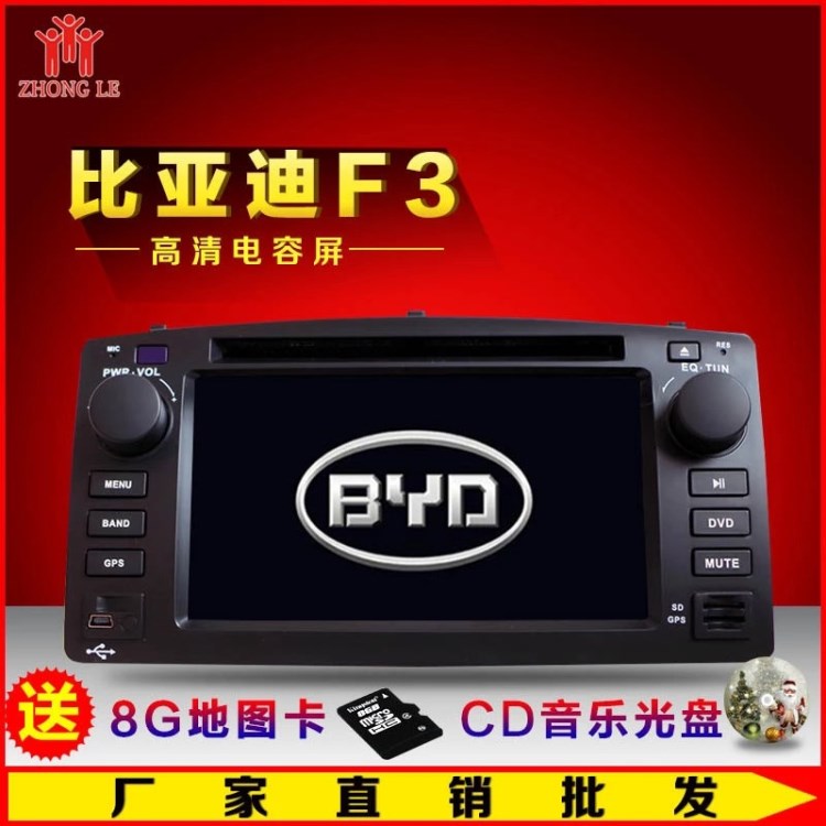 BYDF3配件導(dǎo)航比亞迪F3/F3R專用汽車導(dǎo)航儀GPS車載dvd一體機(jī)