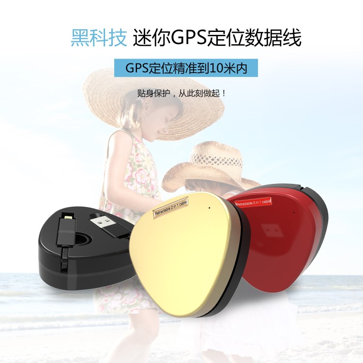 創(chuàng)意GPS定位器二合一USB手機(jī)充電線GPS定位微型個(gè)人跟蹤定位器